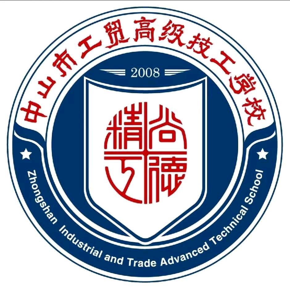 中山工贸梁老师