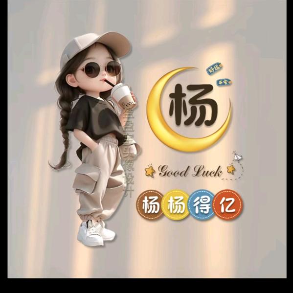 杨杨杨