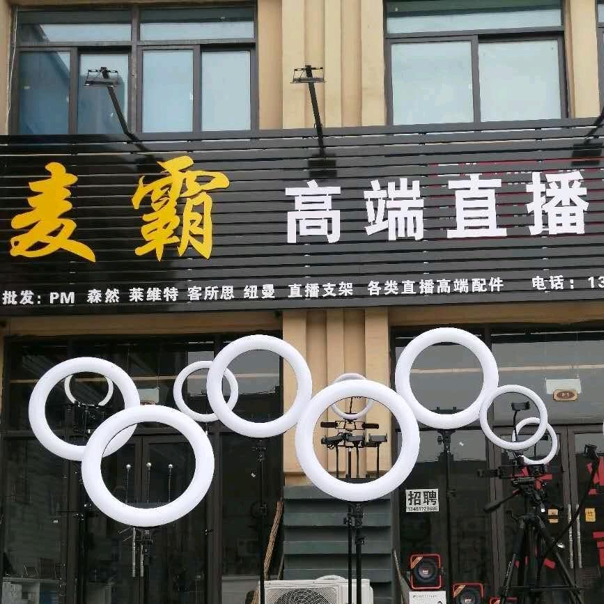 麦霸优选