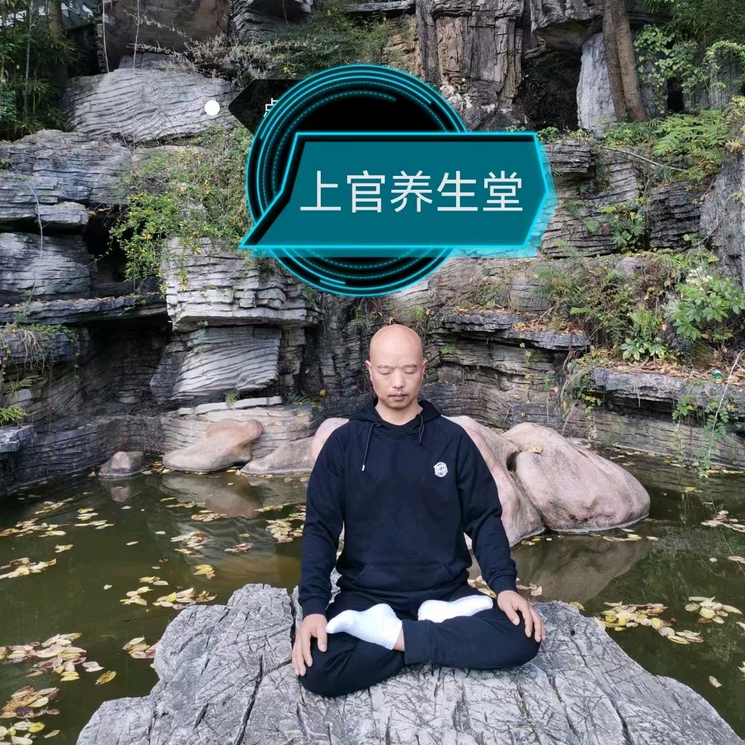 上官养生堂