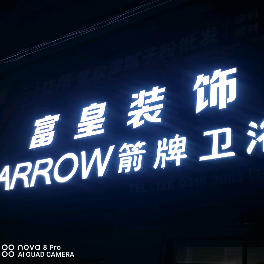 【富皇装饰】全屋定制