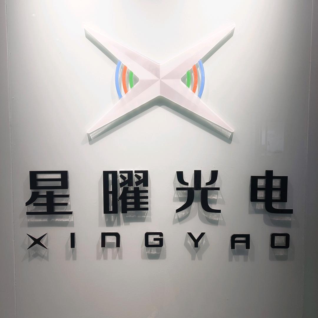星曜车灯透镜工厂李涛