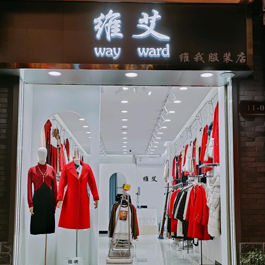 维艾女装店