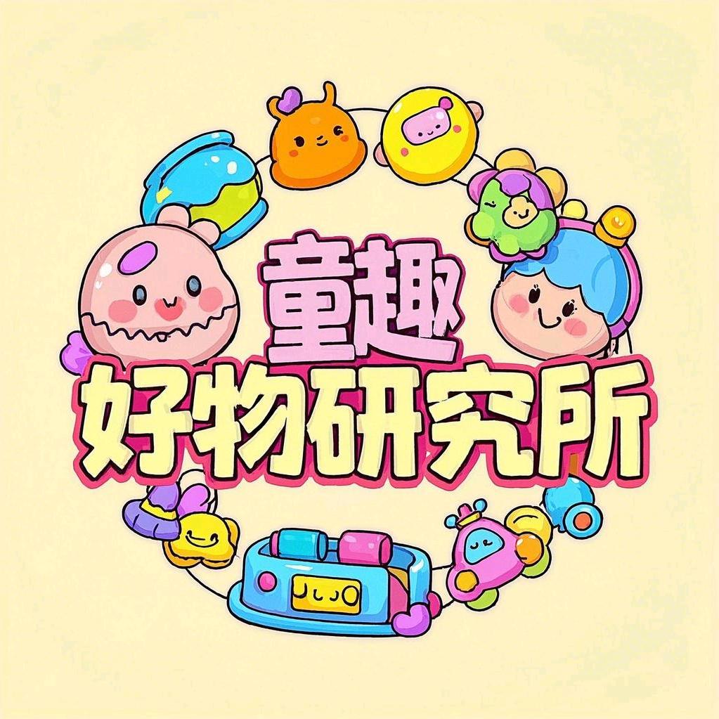 童趣好物研究所✨