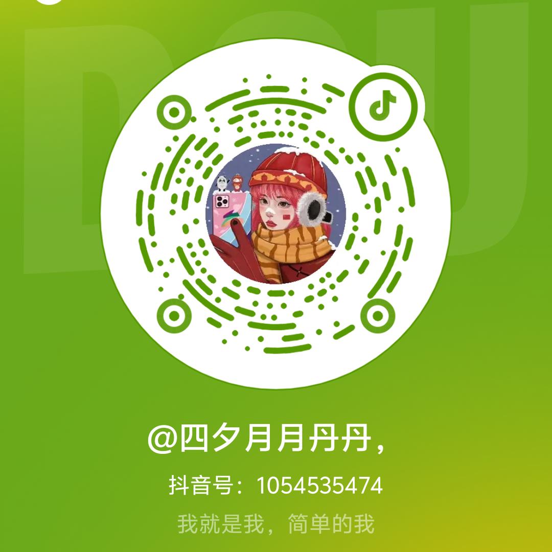 @四夕月月丹丹，