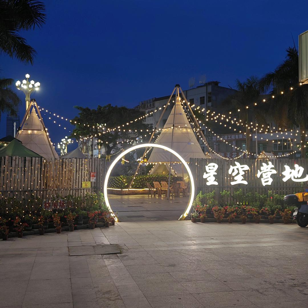 东莞横沥星空营地