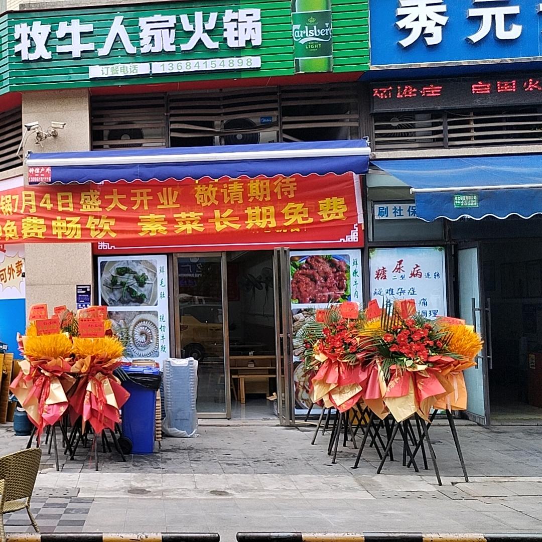 宜宾市翠屏区上江北邦泰公馆牧牛人家