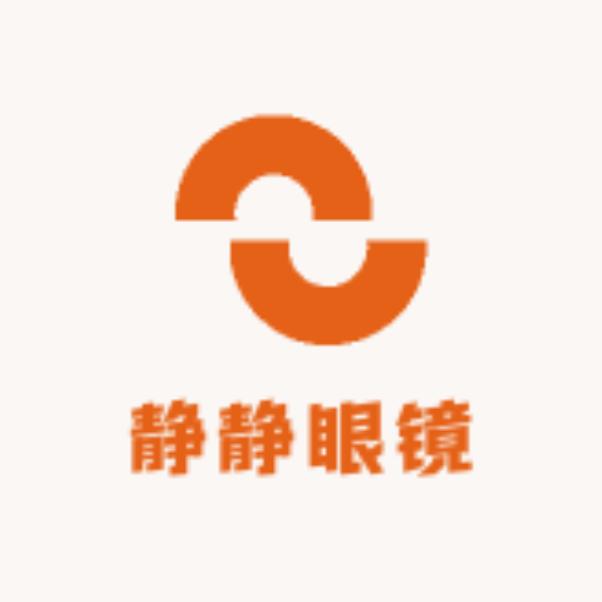静静眼镜优选