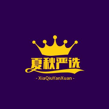 夏秋精品小店