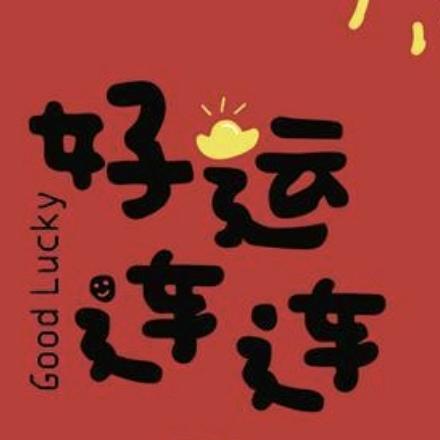 咸鱼的卡皮巴拉