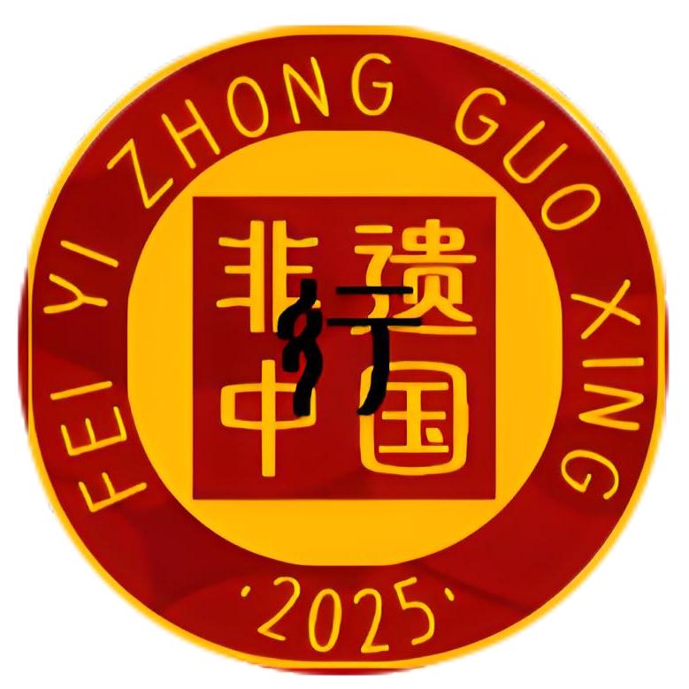 非遗中国行
