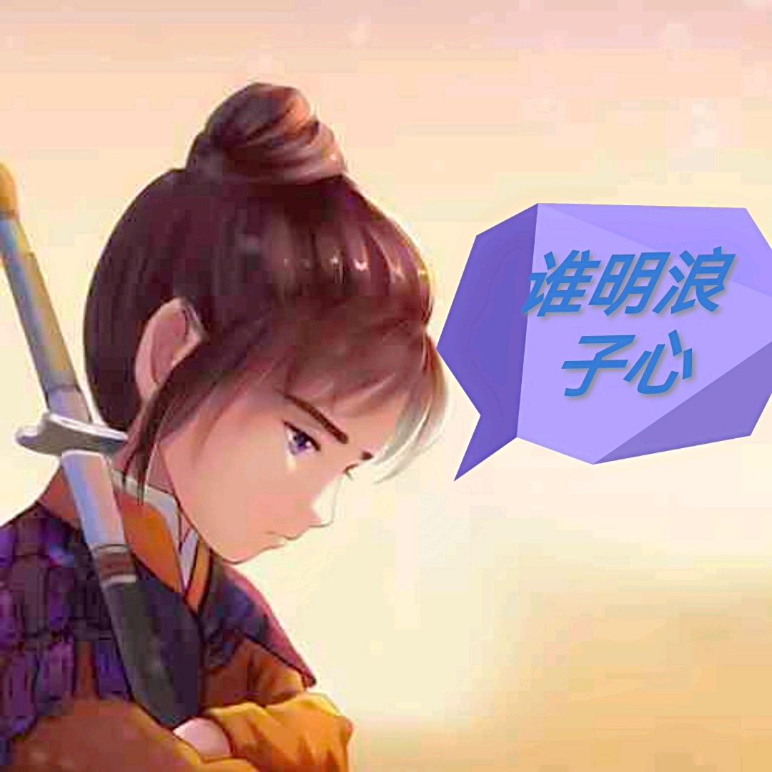 🌟🌟西城浪子🌟🌟