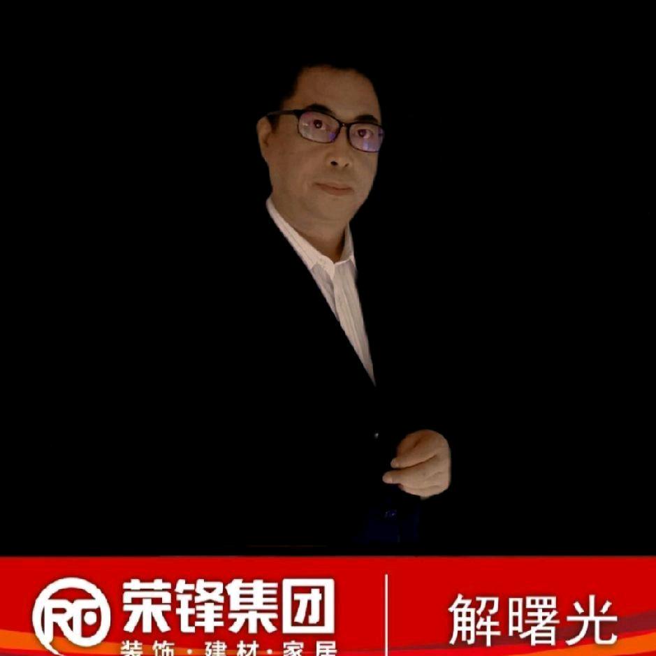 荣锋装饰集团光哥