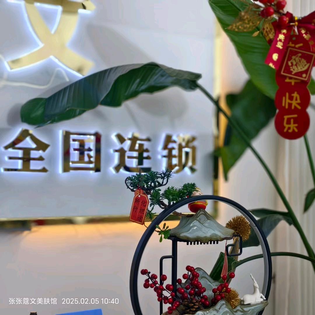 蔻文科技美肤馆郑州市杨金路店