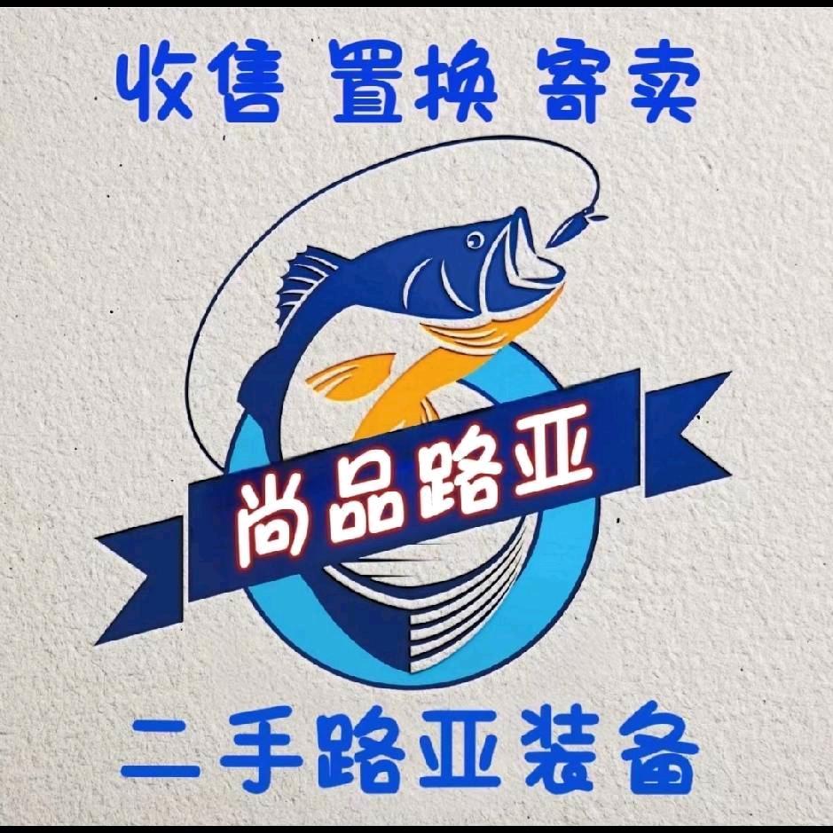 合川尚品路亚（收二手装备，保养断竿维修）