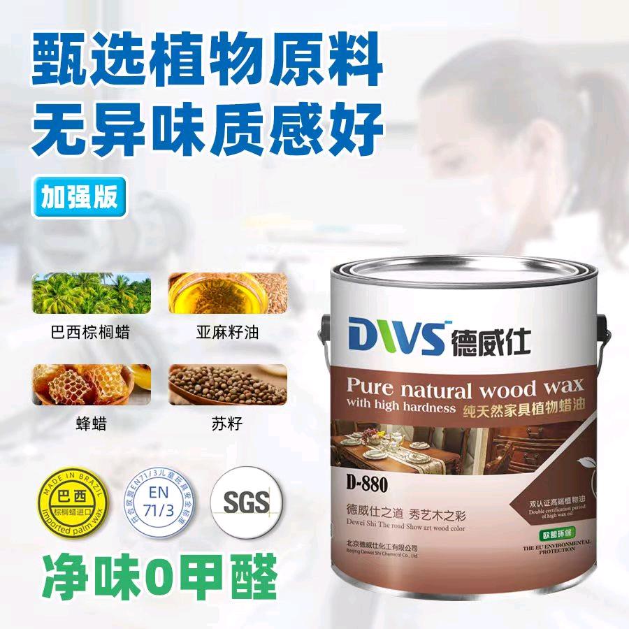 德威仕木蜡油、水性漆官方店