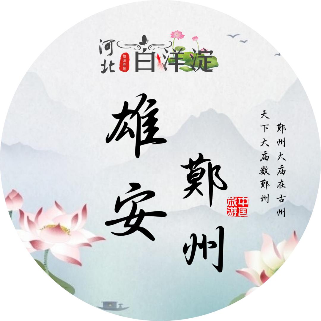 雄安鄚州