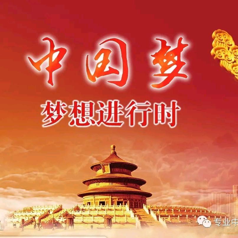 中国梦～安子