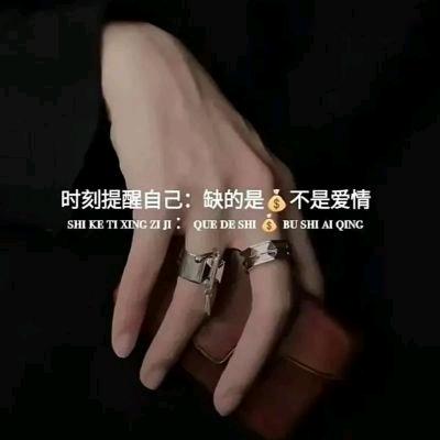 安分守己 活在当下