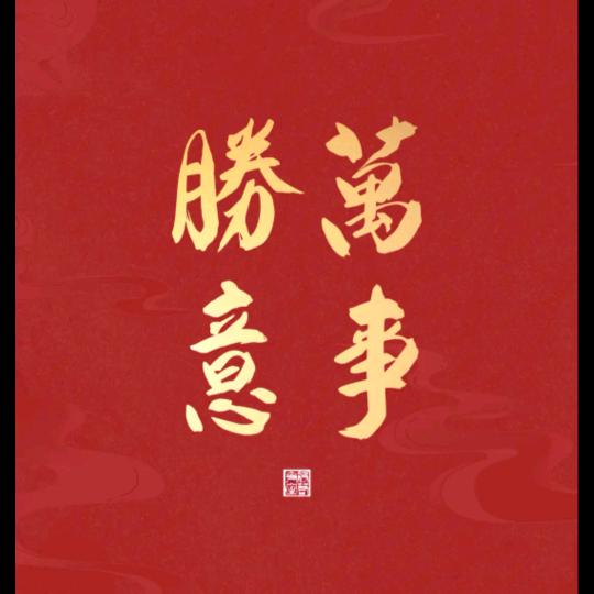 沉默是金
