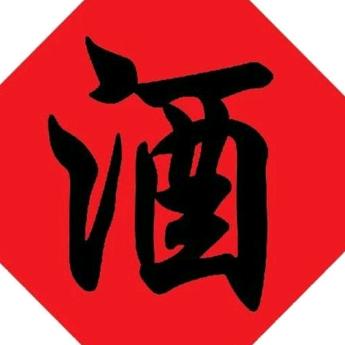 @关东酒坊