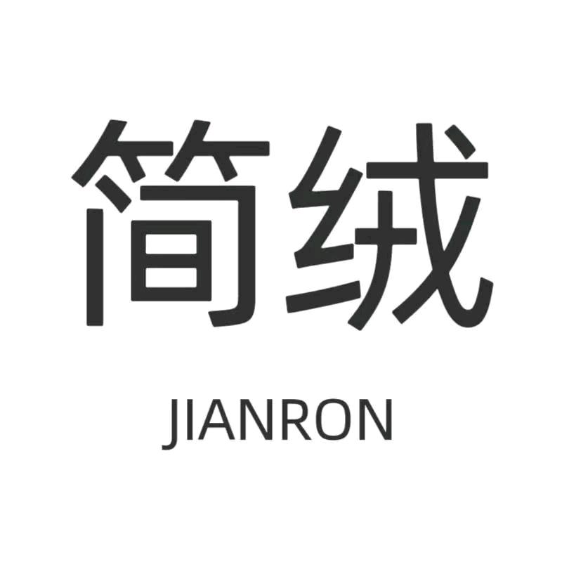 海宁简绒高定服饰-慧慧
