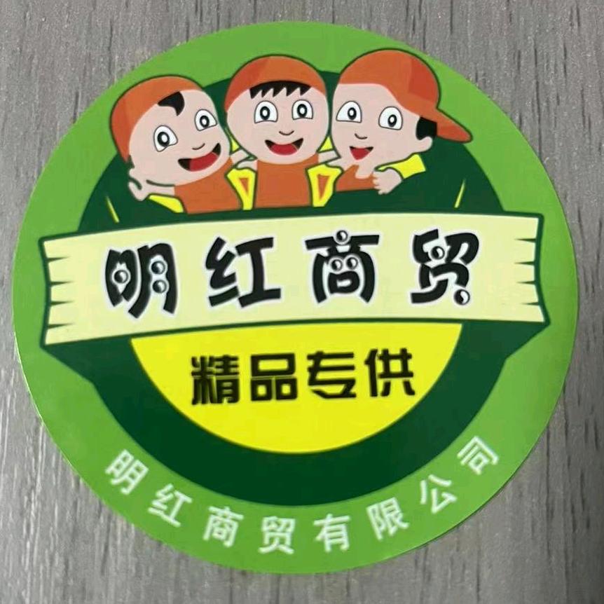 明红商贸