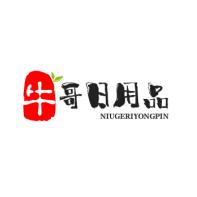 牛哥日用
