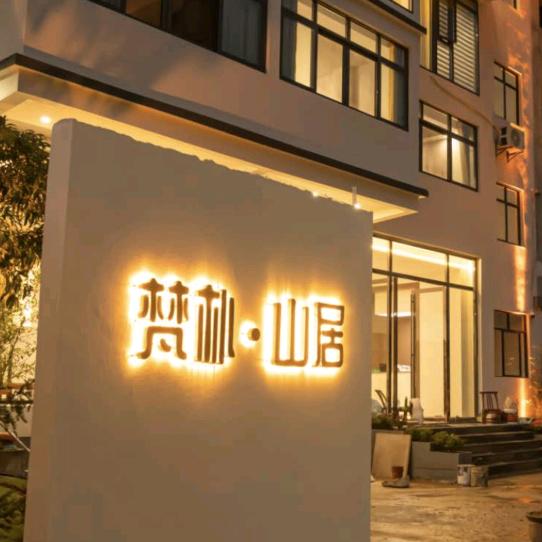 梵朴山居，恩施市大峡谷