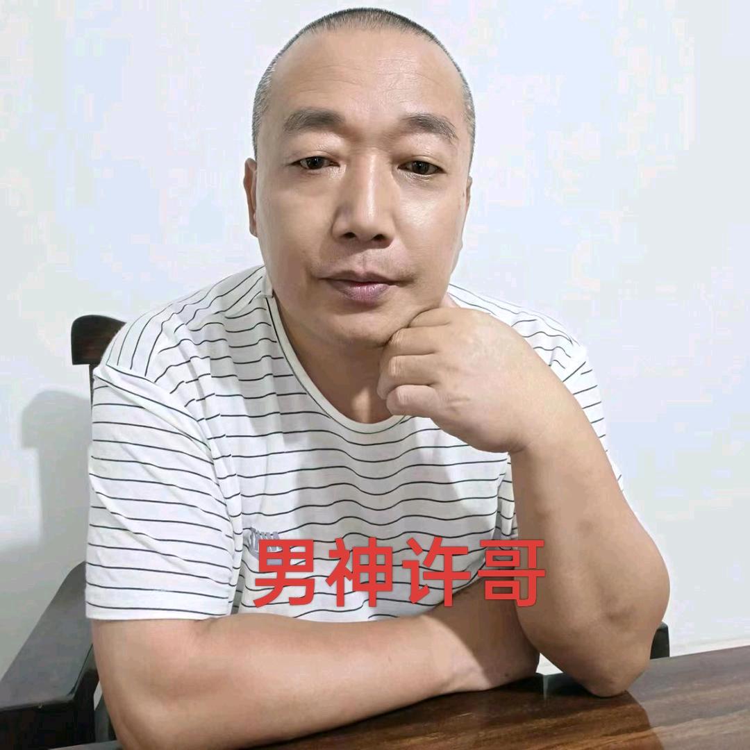 许哥⁶⁸⁷⁹  18:38