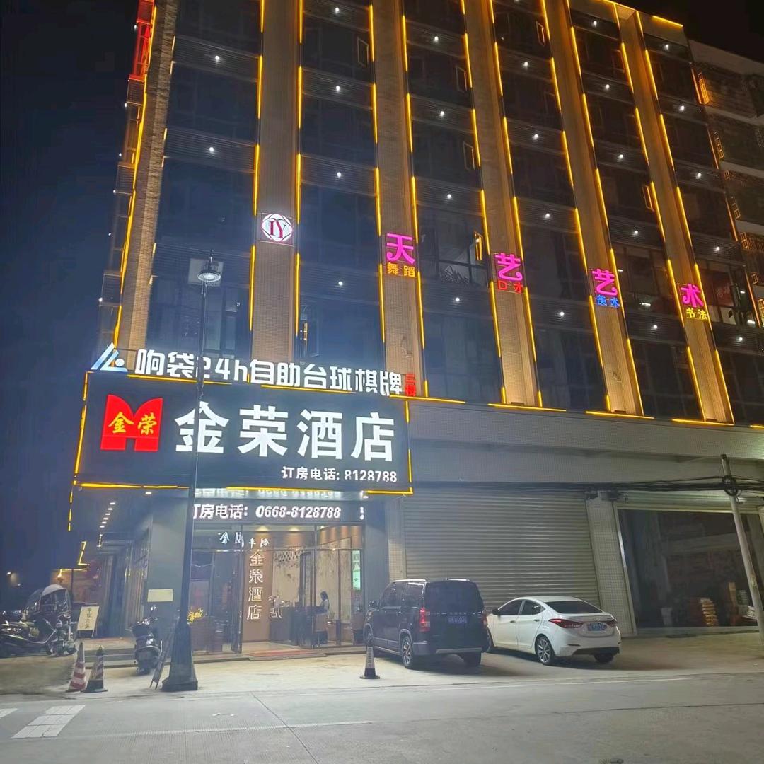 合水金荣酒店