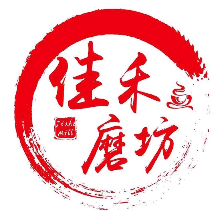 佳禾磨坊