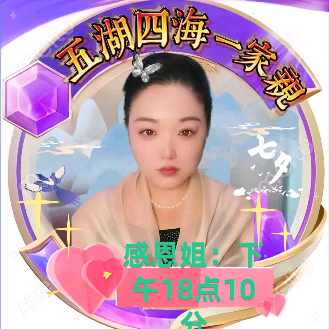 感恩姐18点10