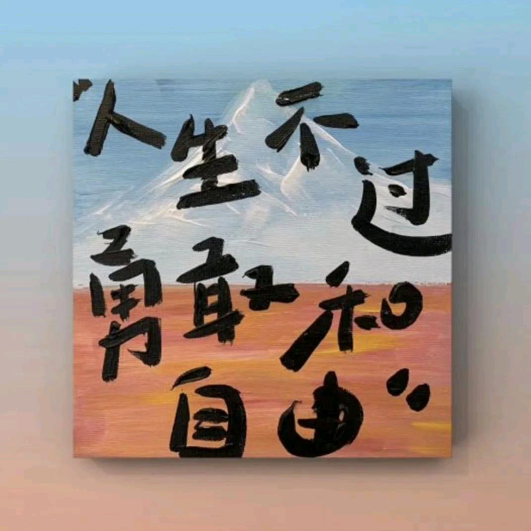 初心