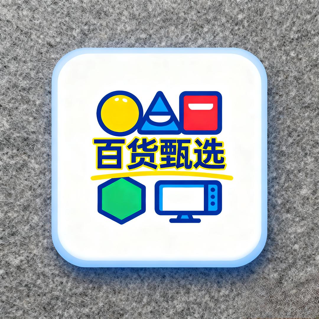 百货甄选