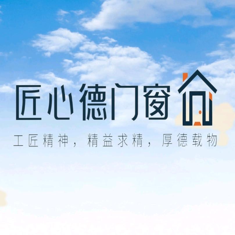 成都匠心德系统门窗