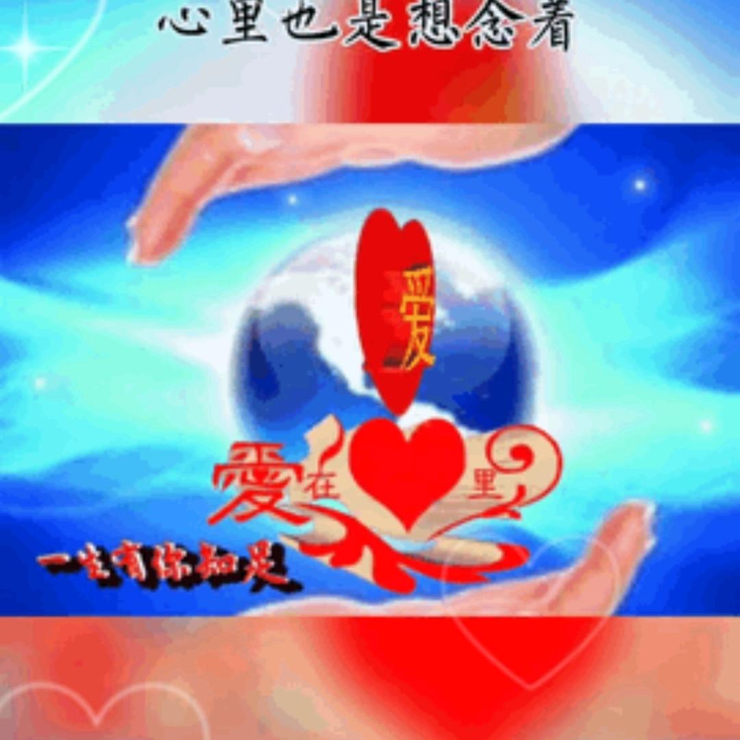 真爱一生