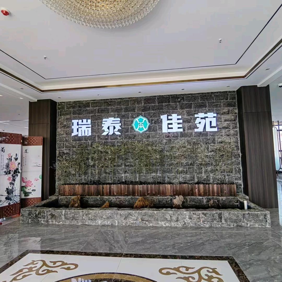 瑞泰佳苑酒店