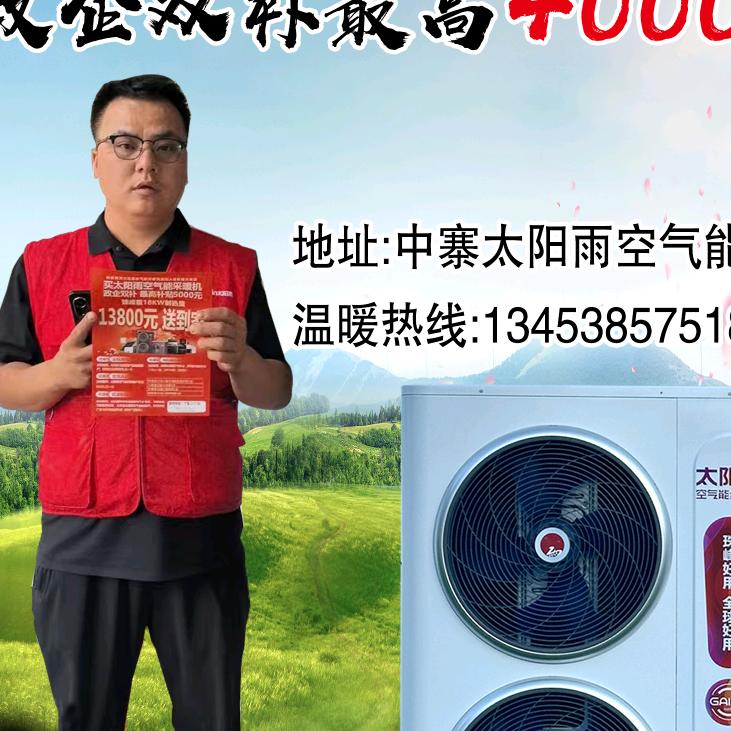 太阳雨🈳气能中科福德空气能