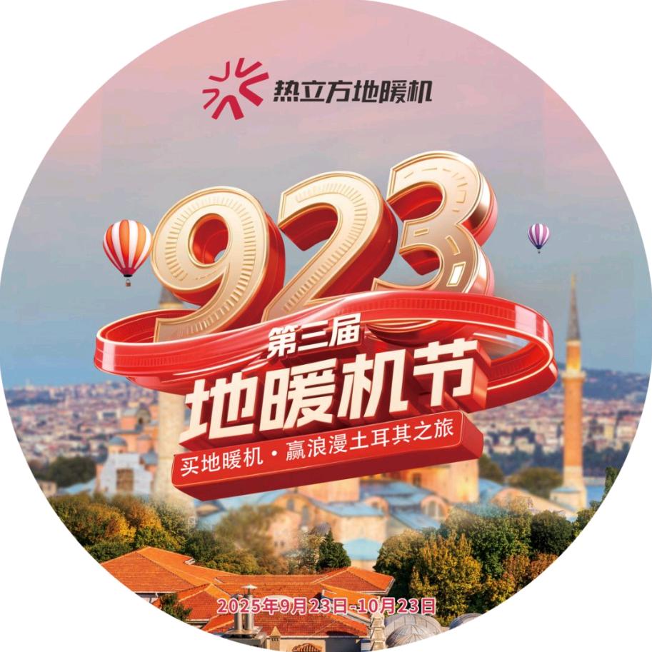 热立方地暖机果子狸