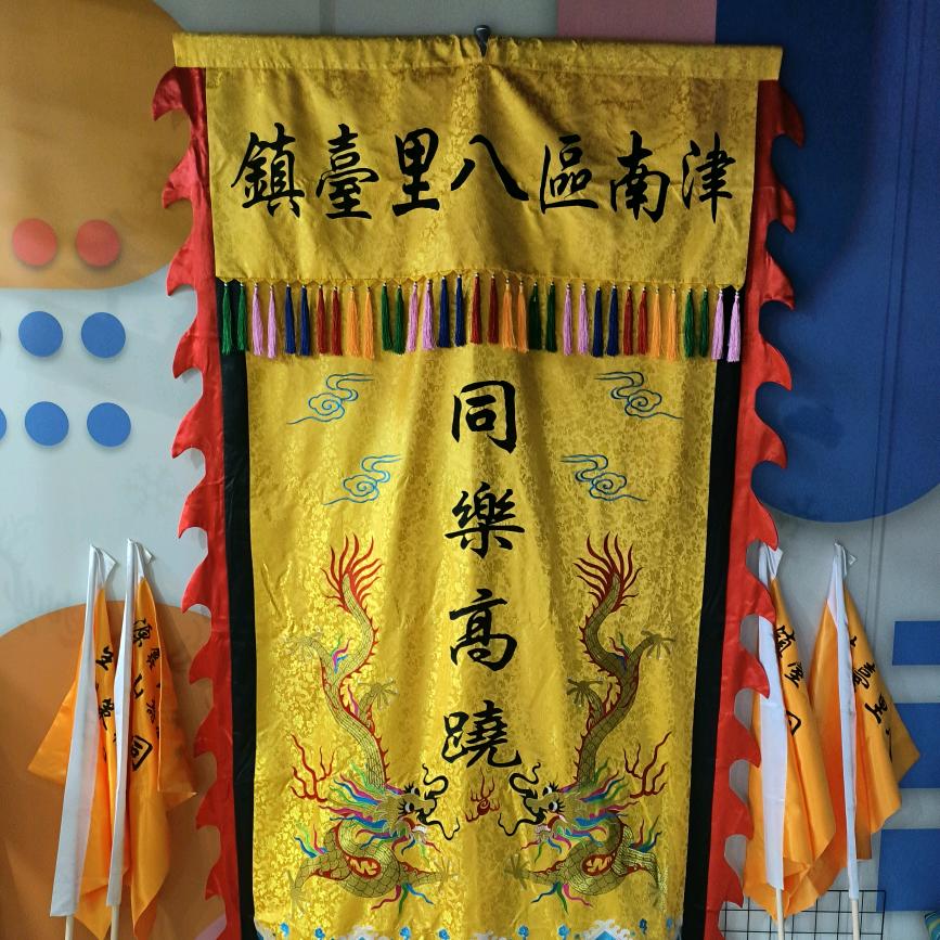 八里台镇同樂高跷〔立哥〕