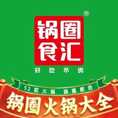 锅圈食汇（临江大街店）