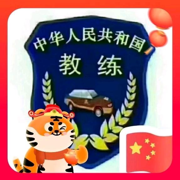 永盛驾校C1C2D万教练