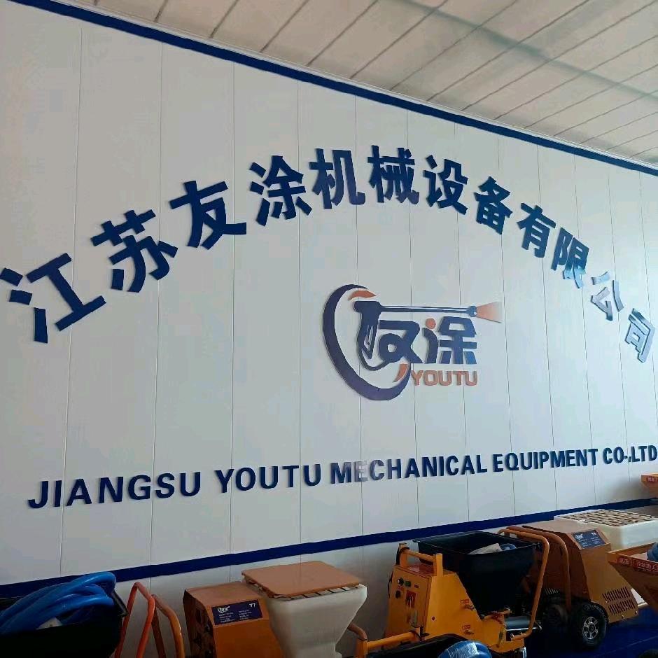 江苏友涂喷涂机