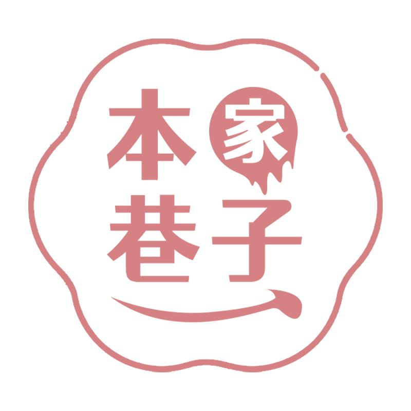 本家巷子义乌市织念电子商务有限公司内衣专卖店