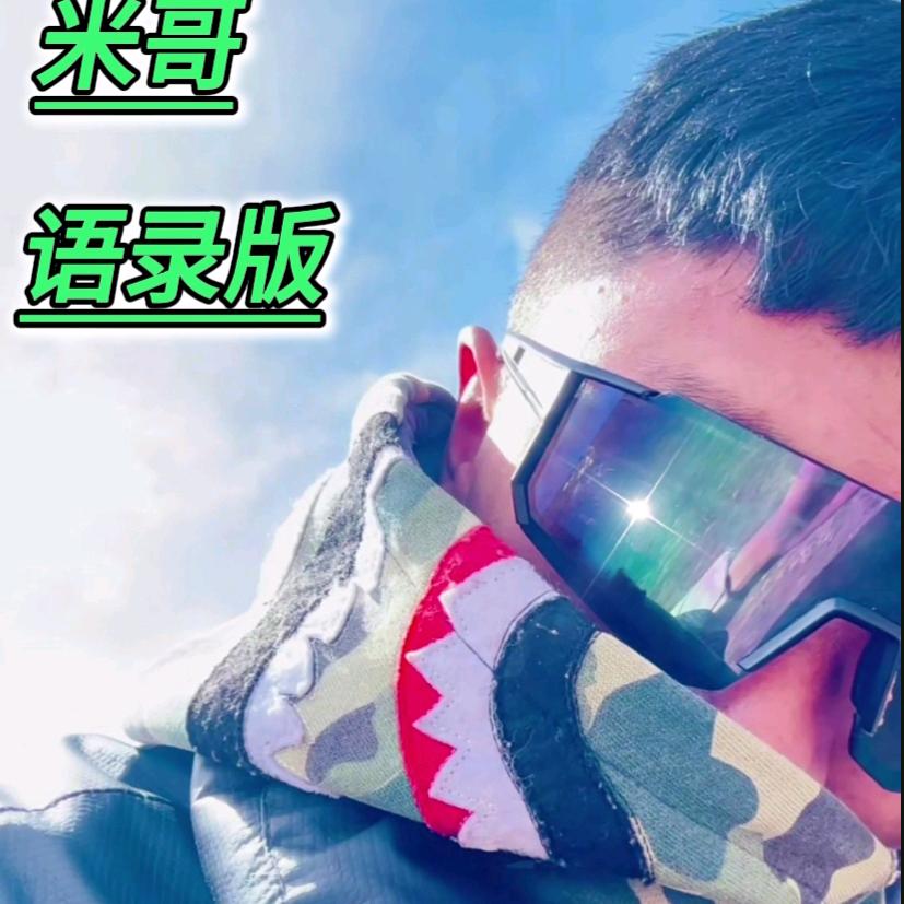 米哥⚜️【𝘽𝙓 】🧿