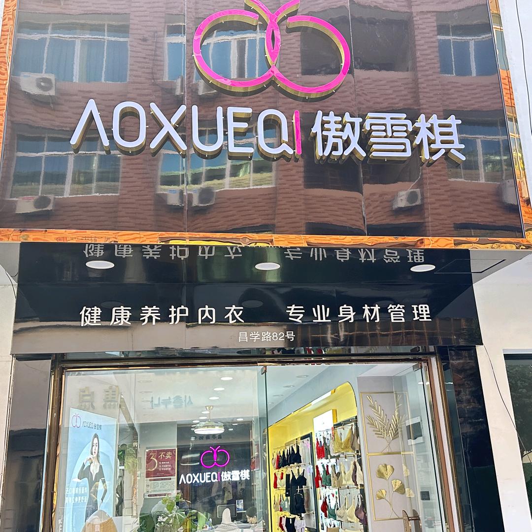 平阳水头傲雪棋-昌学路82号