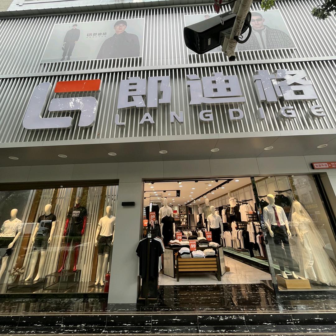 郎迪格(丘北店)官方号