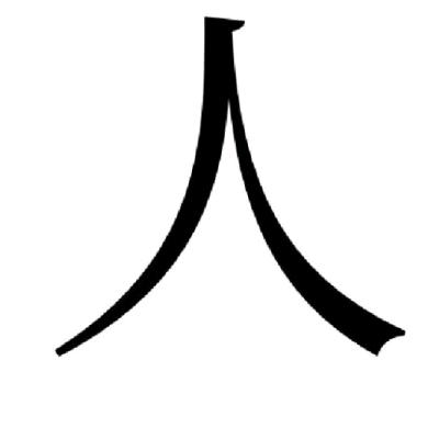 ☞0️⃣☜