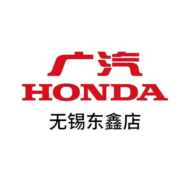 广汽本田新能源无锡东鑫店